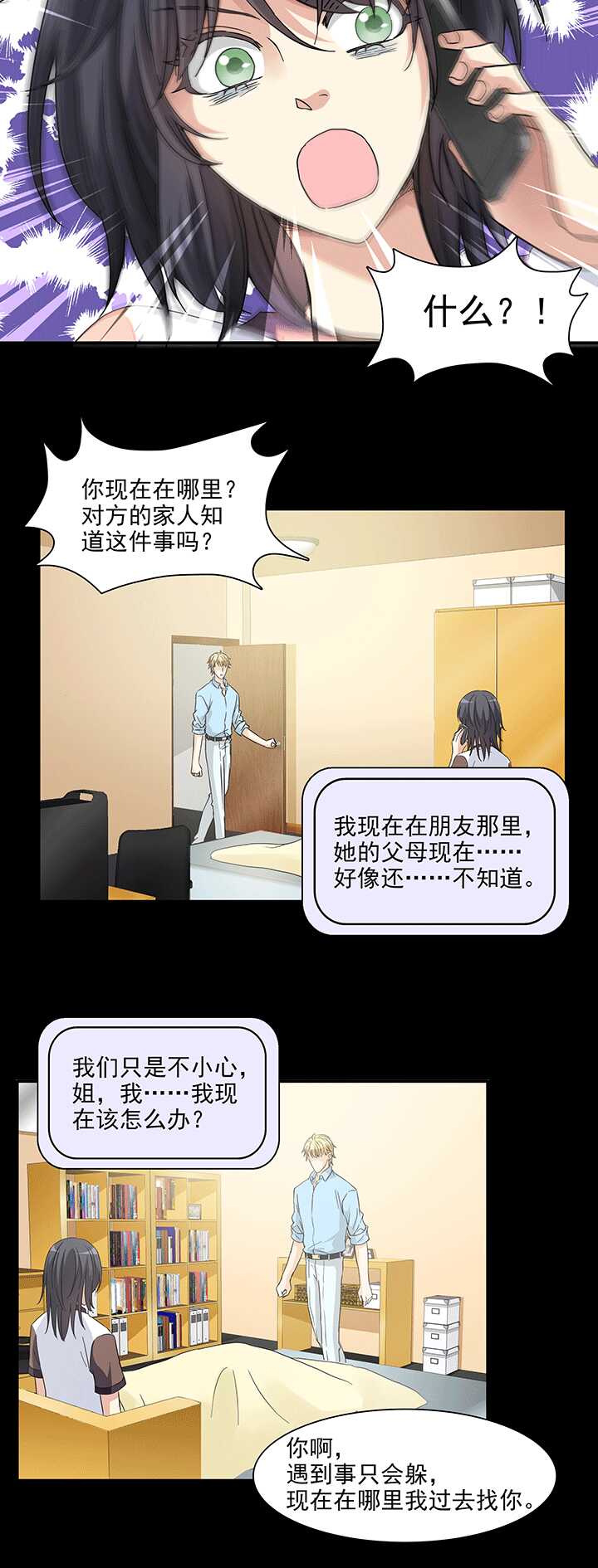 我的不靠谱王子殿下韩漫全集-170 家人（上）01无删减无遮挡章节图片 