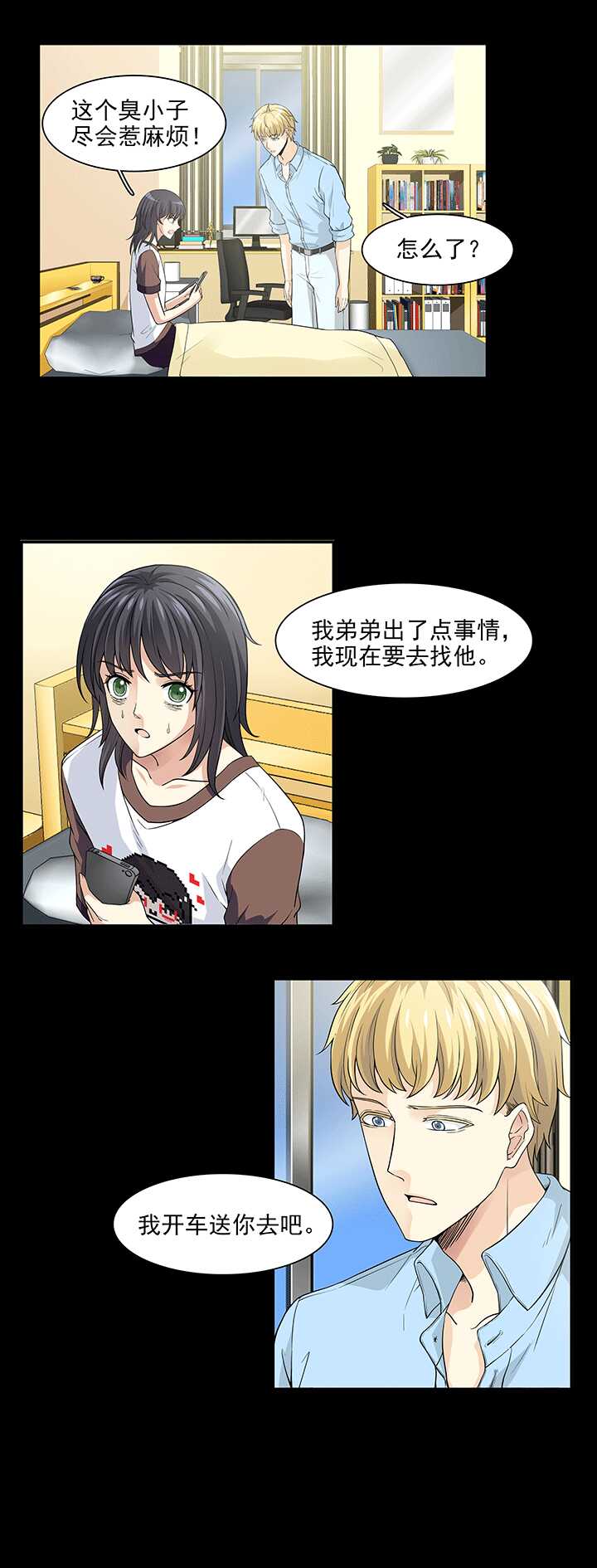 我的不靠谱王子殿下韩漫全集-170 家人（上）01无删减无遮挡章节图片 