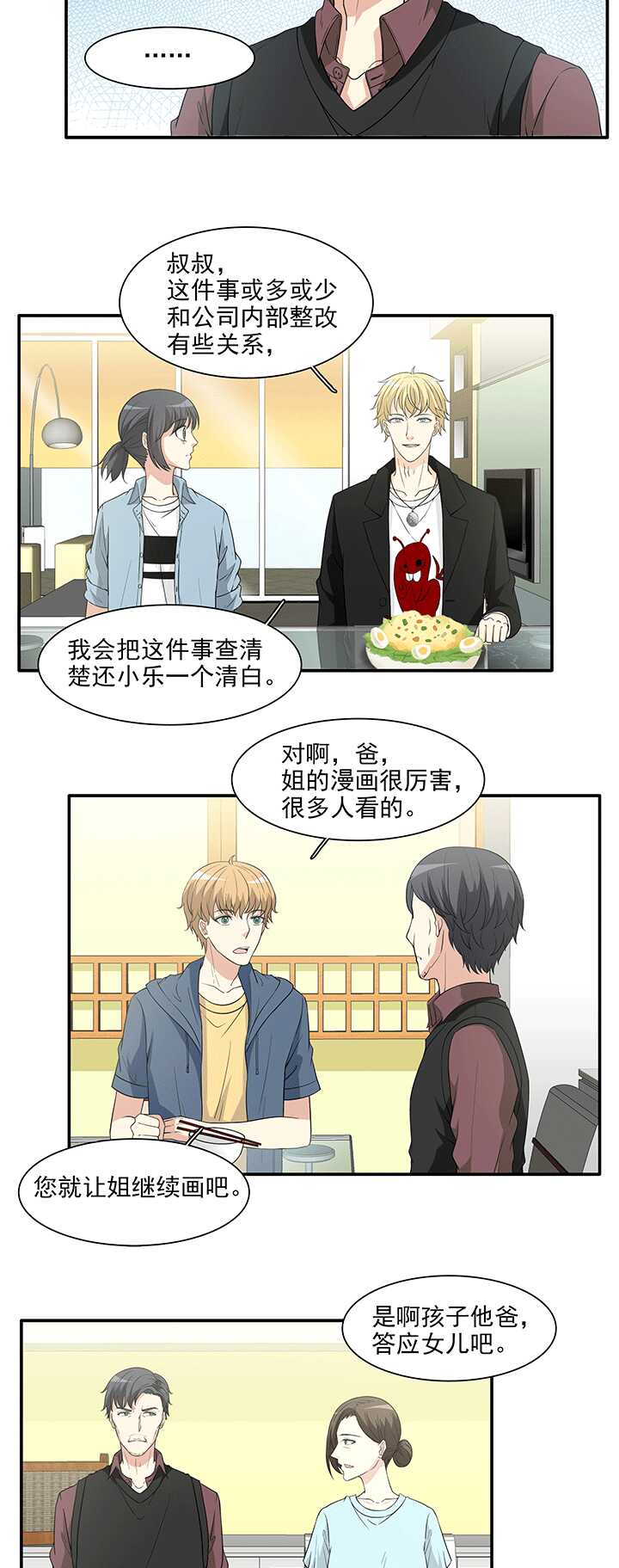 我的不靠谱王子殿下韩漫全集-174 家人（下）01无删减无遮挡章节图片 