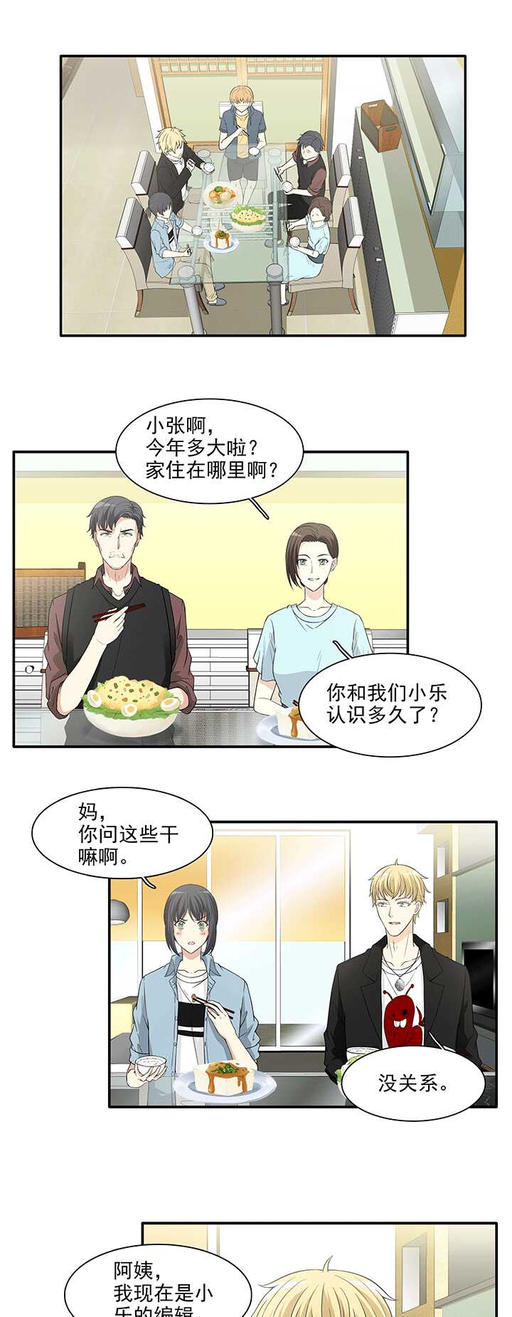 我的不靠谱王子殿下韩漫全集-174 家人（下）01无删减无遮挡章节图片 