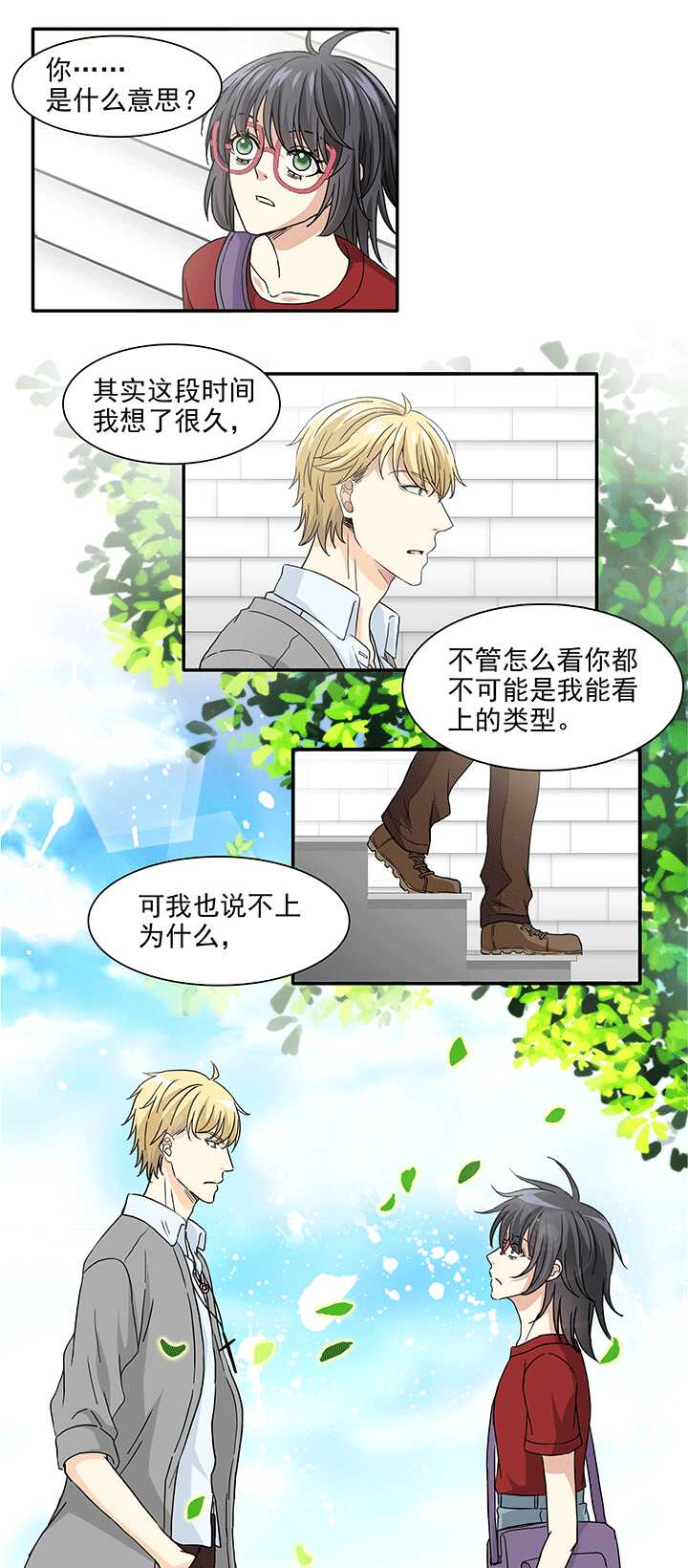 我的不靠谱王子殿下韩漫全集-175 家人（下）02无删减无遮挡章节图片 