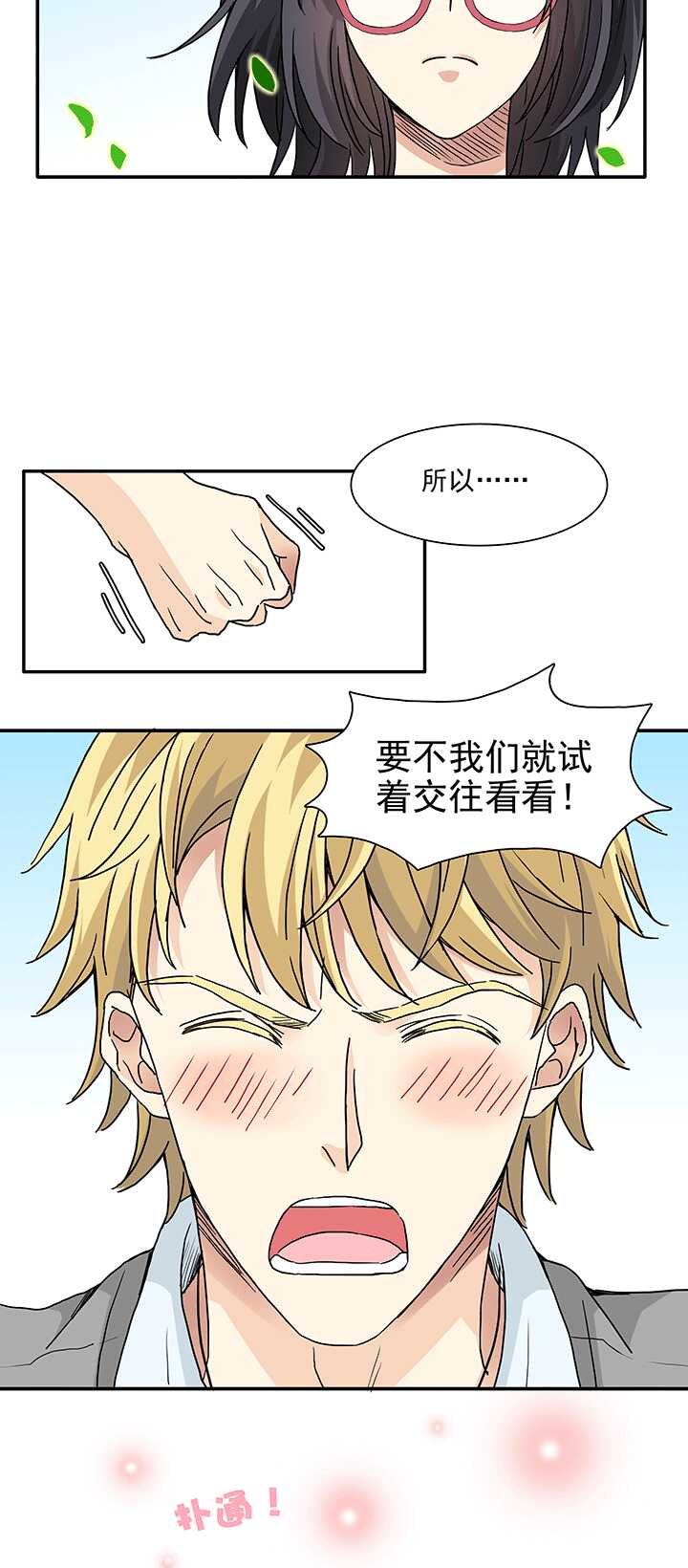 我的不靠谱王子殿下韩漫全集-175 家人（下）02无删减无遮挡章节图片 