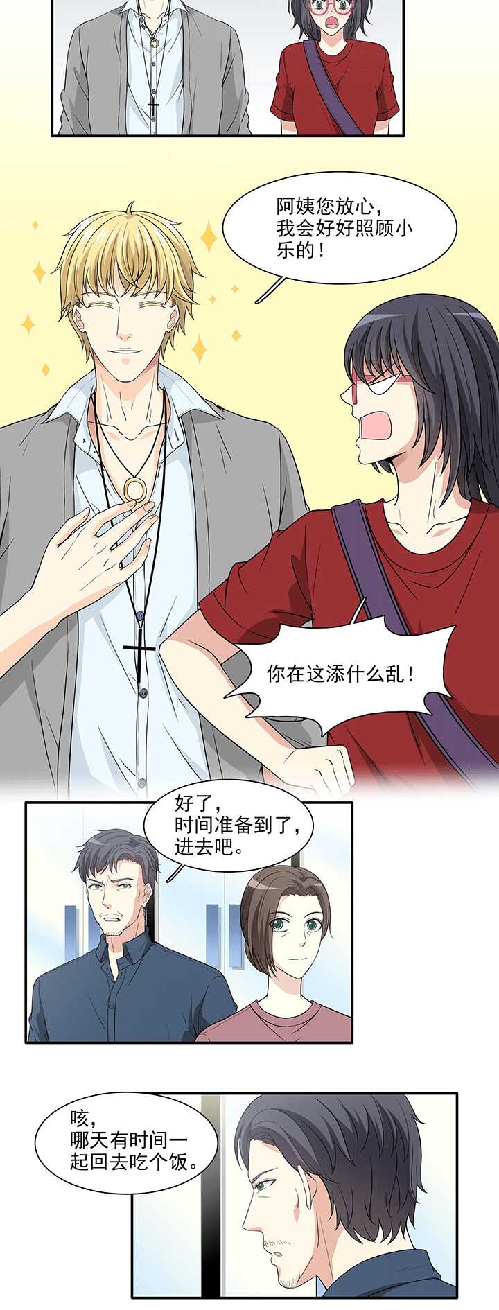 我的不靠谱王子殿下韩漫全集-175 家人（下）02无删减无遮挡章节图片 