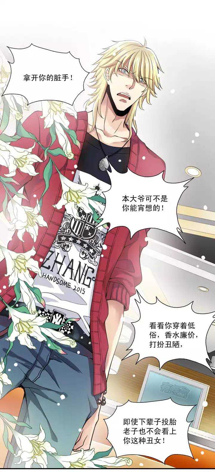 我的不靠谱王子殿下韩漫全集-第020话 赴约无删减无遮挡章节图片 