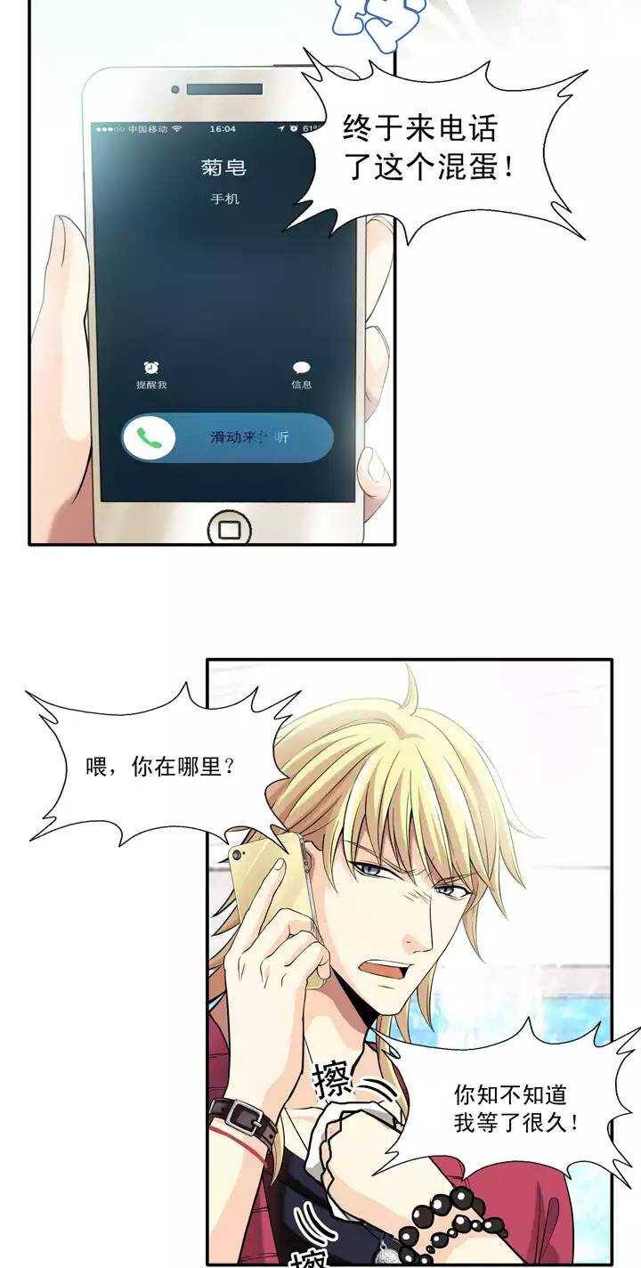 我的不靠谱王子殿下韩漫全集-第020话 赴约无删减无遮挡章节图片 