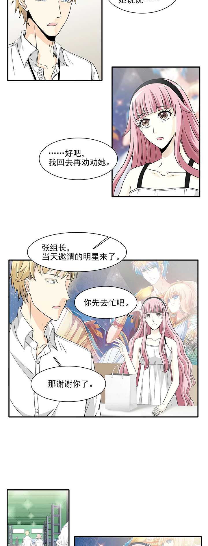 我的不靠谱王子殿下韩漫全集-176 大伙都是脑残粉 01无删减无遮挡章节图片 