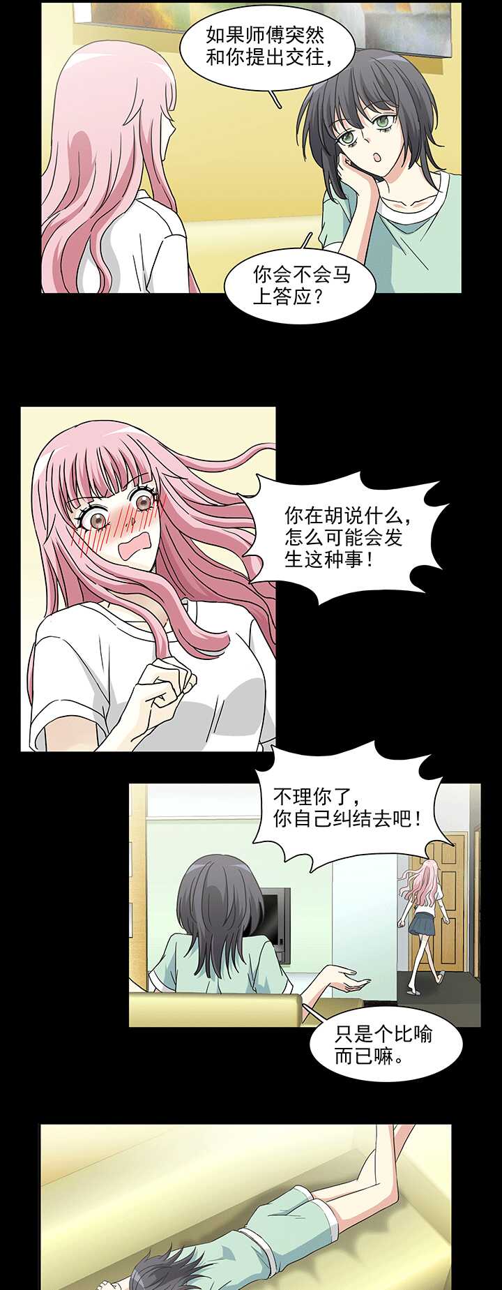 我的不靠谱王子殿下韩漫全集-176 大伙都是脑残粉 01无删减无遮挡章节图片 
