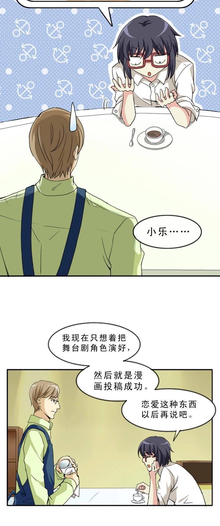 我的不靠谱王子殿下韩漫全集-第003话 演出即将开始无删减无遮挡章节图片 