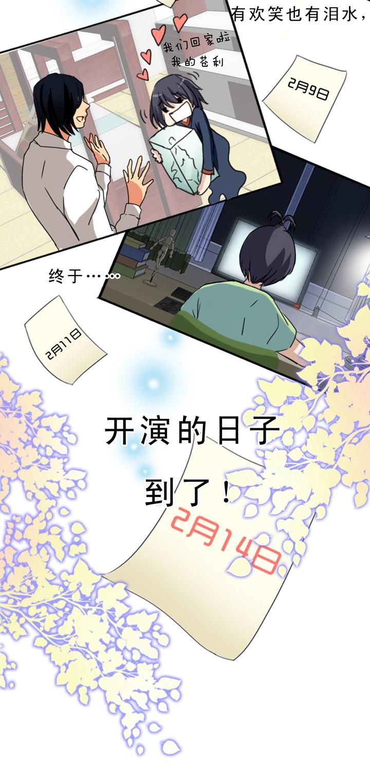 我的不靠谱王子殿下韩漫全集-第003话 演出即将开始无删减无遮挡章节图片 