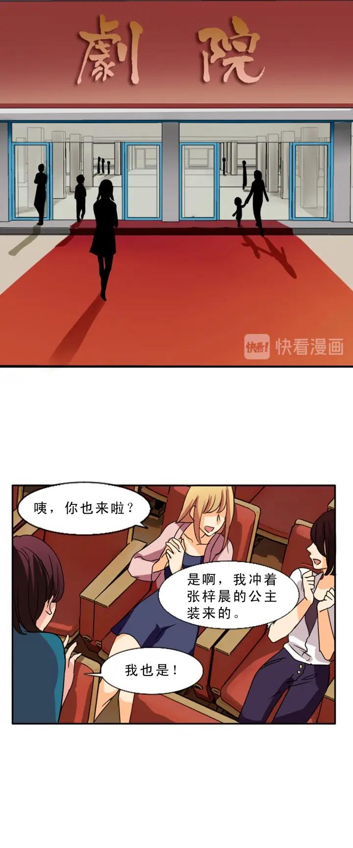 我的不靠谱王子殿下韩漫全集-第003话 演出即将开始无删减无遮挡章节图片 