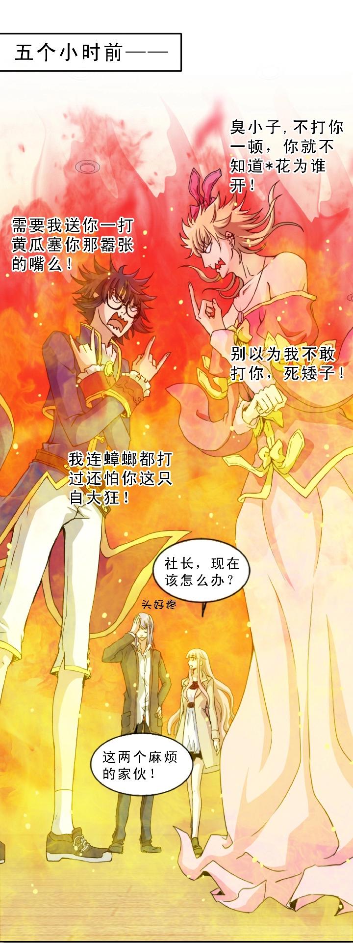 我的不靠谱王子殿下韩漫全集-第003话 演出即将开始无删减无遮挡章节图片 
