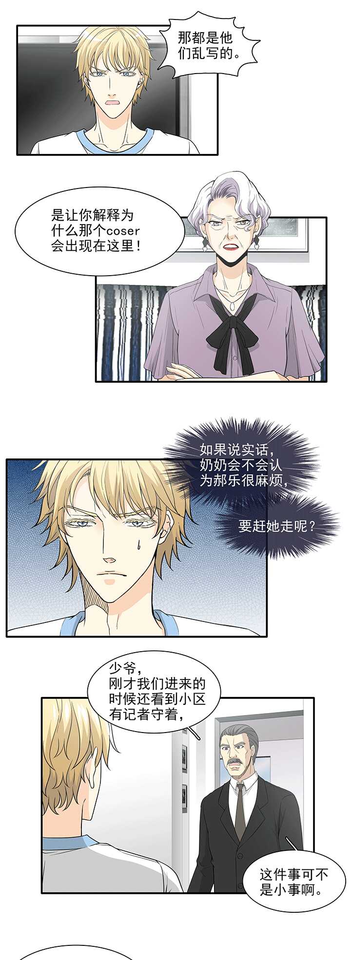 我的不靠谱王子殿下韩漫全集-196 信息量很大 01无删减无遮挡章节图片 
