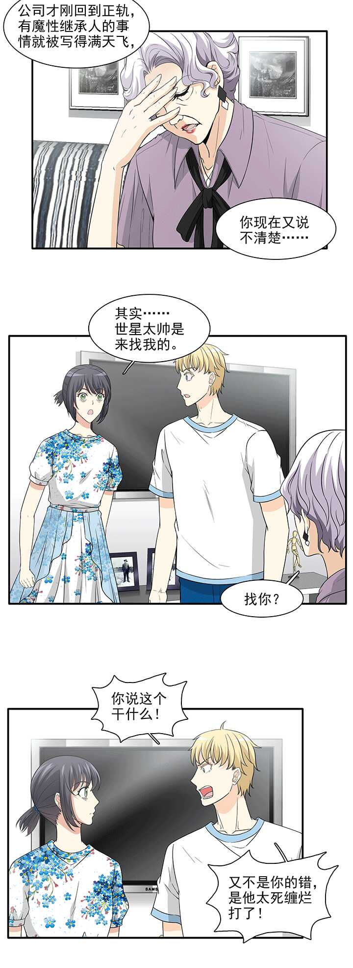 我的不靠谱王子殿下韩漫全集-196 信息量很大 01无删减无遮挡章节图片 