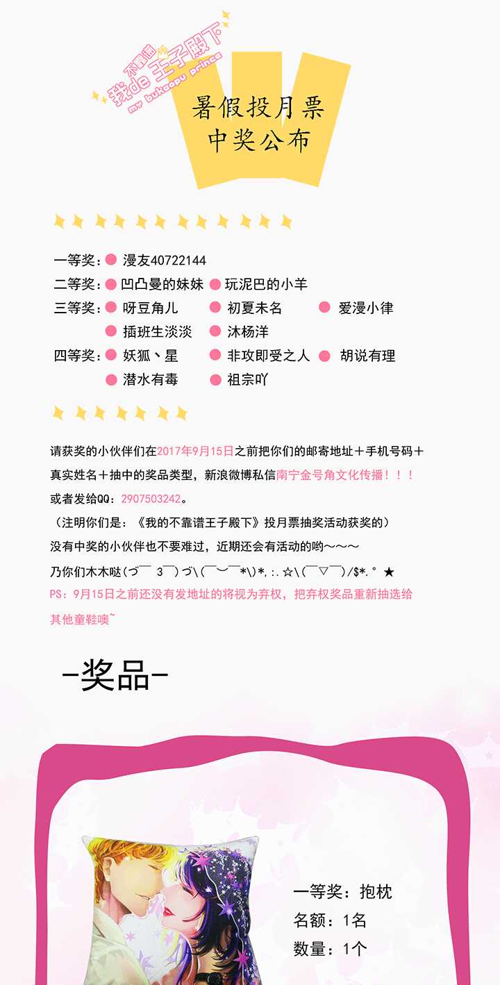 我的不靠谱王子殿下韩漫全集-196 信息量很大 01无删减无遮挡章节图片 