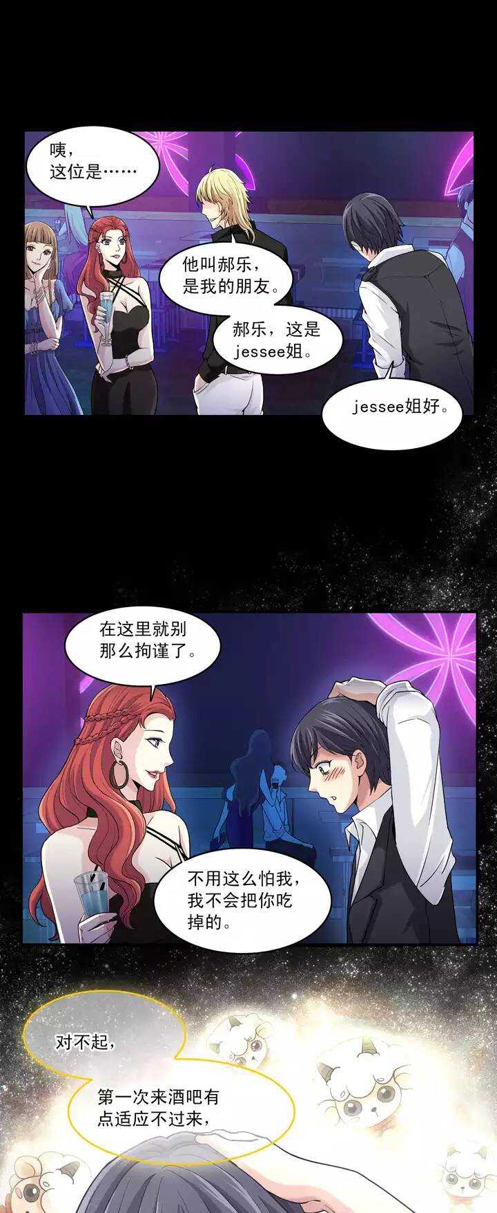 我的不靠谱王子殿下韩漫全集-第022话 新鲜的体验无删减无遮挡章节图片 