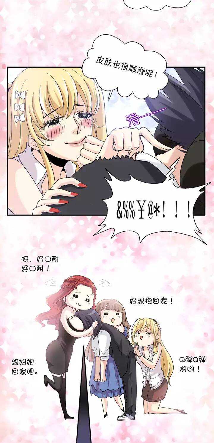 我的不靠谱王子殿下韩漫全集-第022话 新鲜的体验无删减无遮挡章节图片 