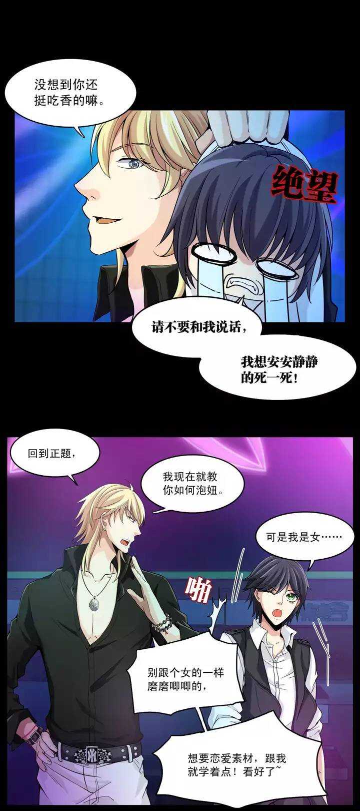 我的不靠谱王子殿下韩漫全集-第022话 新鲜的体验无删减无遮挡章节图片 