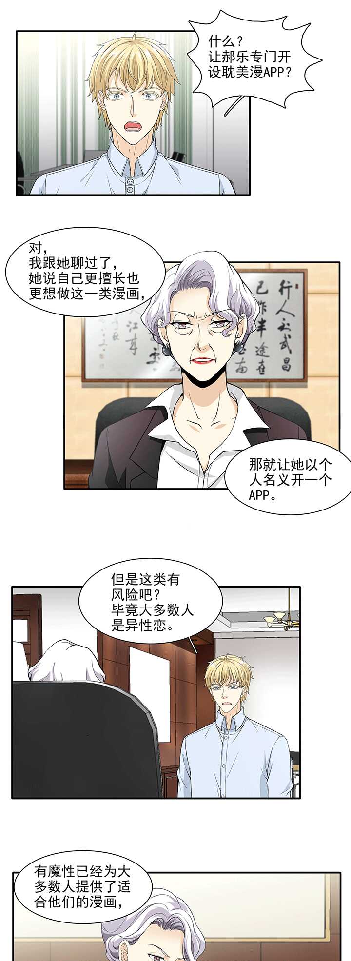 我的不靠谱王子殿下韩漫全集-198 腐之无限大 01无删减无遮挡章节图片 