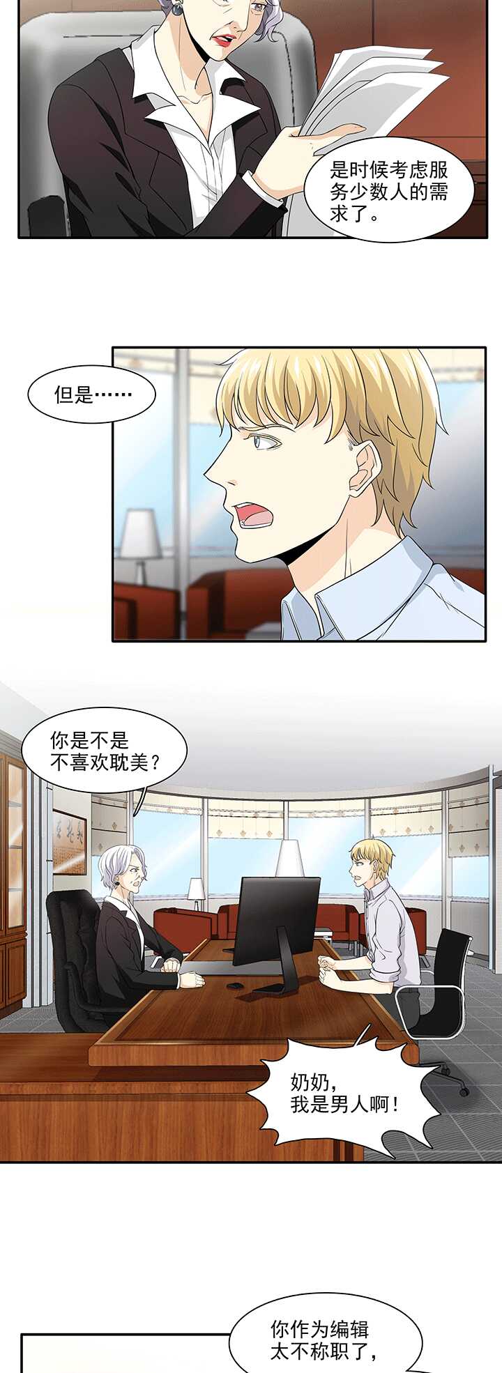 我的不靠谱王子殿下韩漫全集-198 腐之无限大 01无删减无遮挡章节图片 