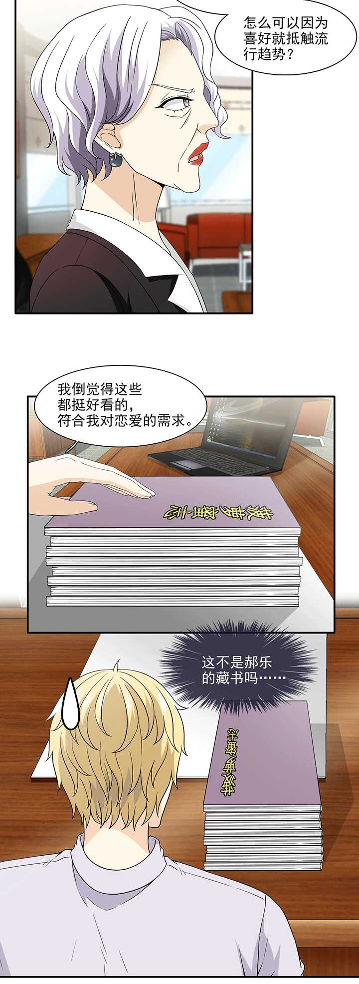 我的不靠谱王子殿下韩漫全集-198 腐之无限大 01无删减无遮挡章节图片 