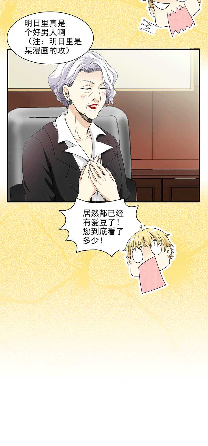 我的不靠谱王子殿下韩漫全集-198 腐之无限大 01无删减无遮挡章节图片 