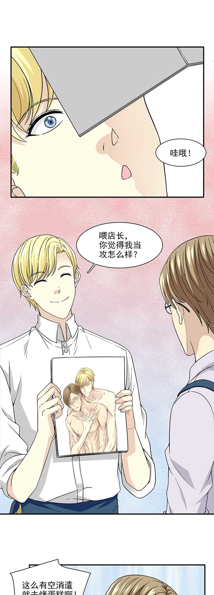 我的不靠谱王子殿下韩漫全集-198 腐之无限大 01无删减无遮挡章节图片 