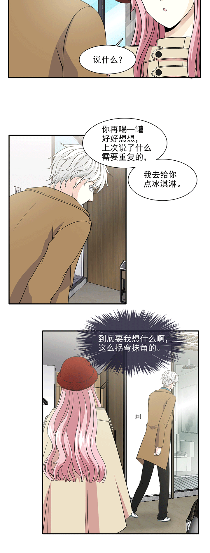 我的不靠谱王子殿下韩漫全集-200 回国的重点 01无删减无遮挡章节图片 