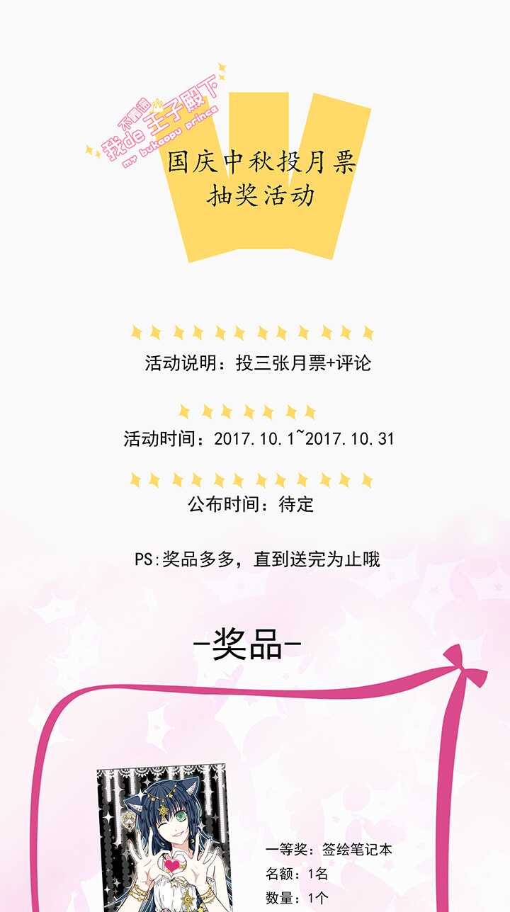 我的不靠谱王子殿下韩漫全集-205 攻？受？ 02无删减无遮挡章节图片 