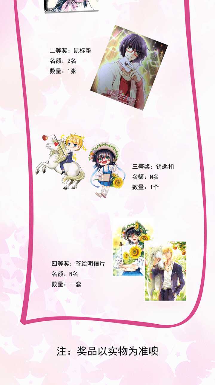 我的不靠谱王子殿下韩漫全集-205 攻？受？ 02无删减无遮挡章节图片 