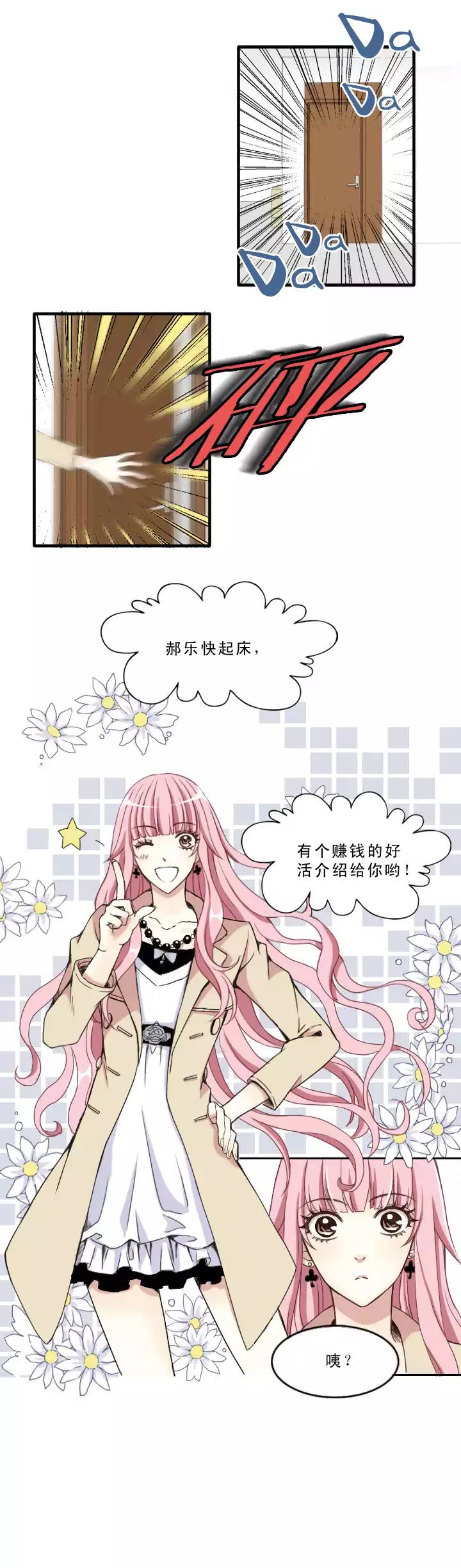 我的不靠谱王子殿下韩漫全集-206 蛇（shen）助攻 01无删减无遮挡章节图片 