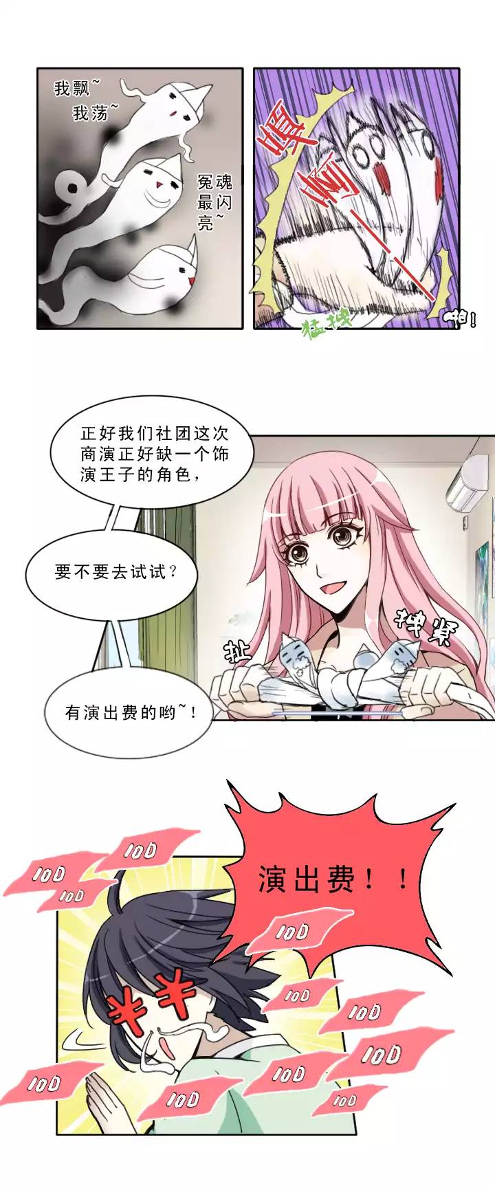 我的不靠谱王子殿下韩漫全集-206 蛇（shen）助攻 01无删减无遮挡章节图片 