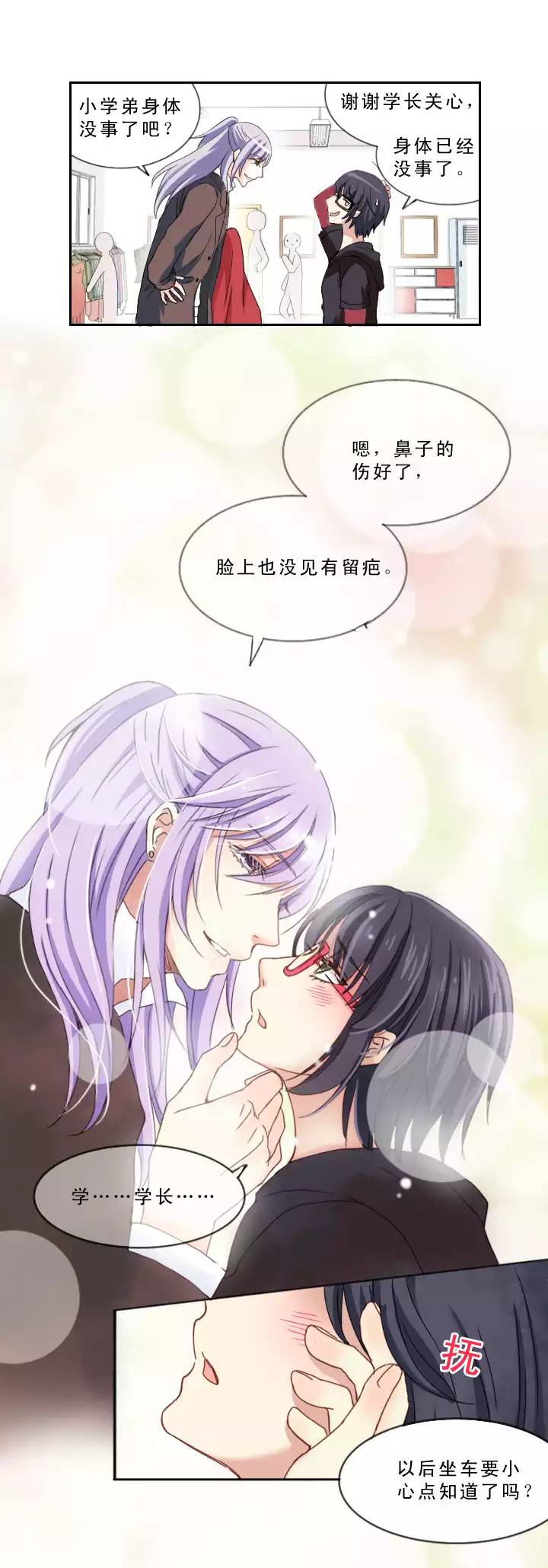 我的不靠谱王子殿下韩漫全集-206 蛇（shen）助攻 01无删减无遮挡章节图片 