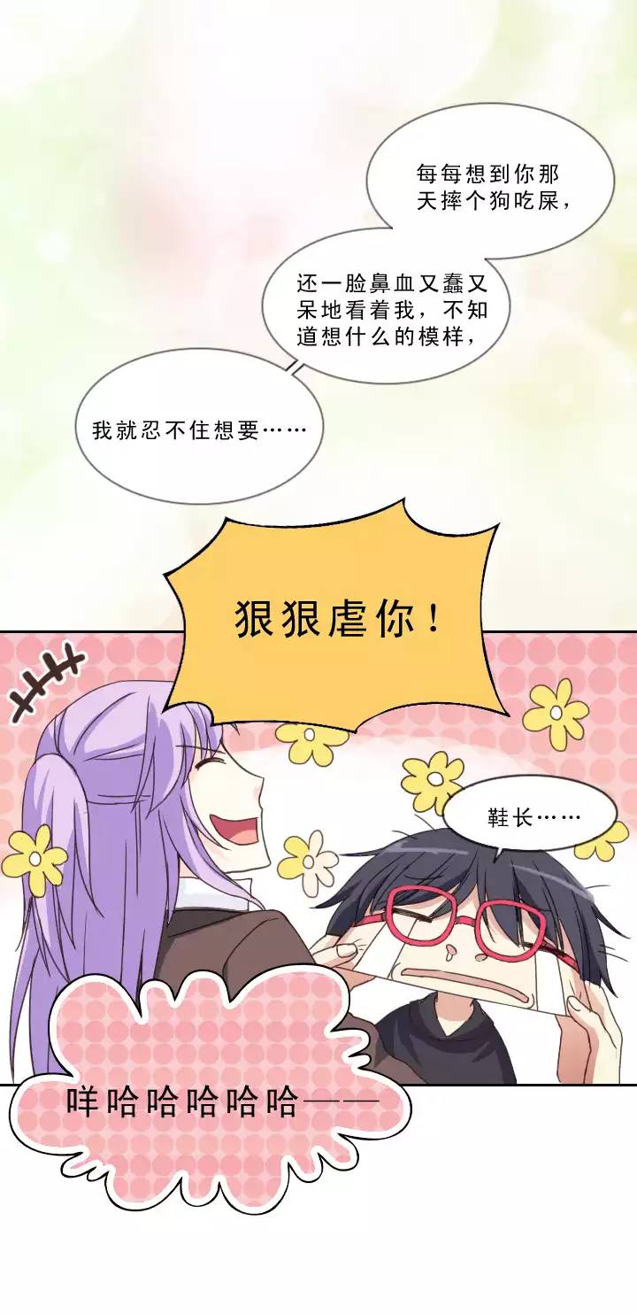 我的不靠谱王子殿下韩漫全集-206 蛇（shen）助攻 01无删减无遮挡章节图片 