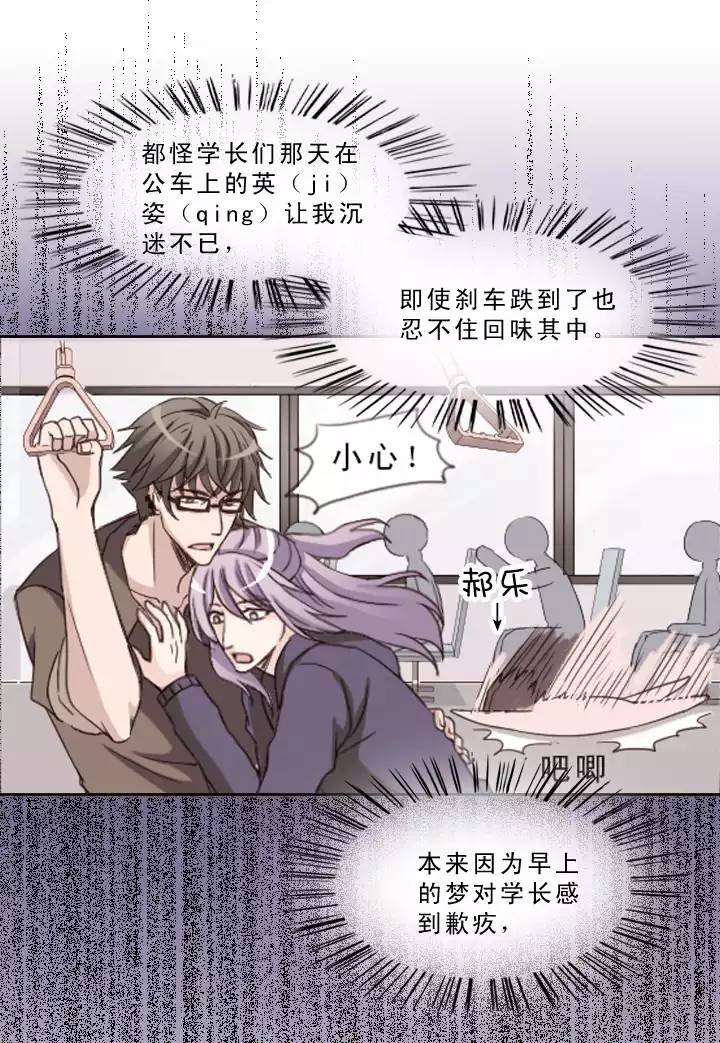 我的不靠谱王子殿下韩漫全集-206 蛇（shen）助攻 01无删减无遮挡章节图片 