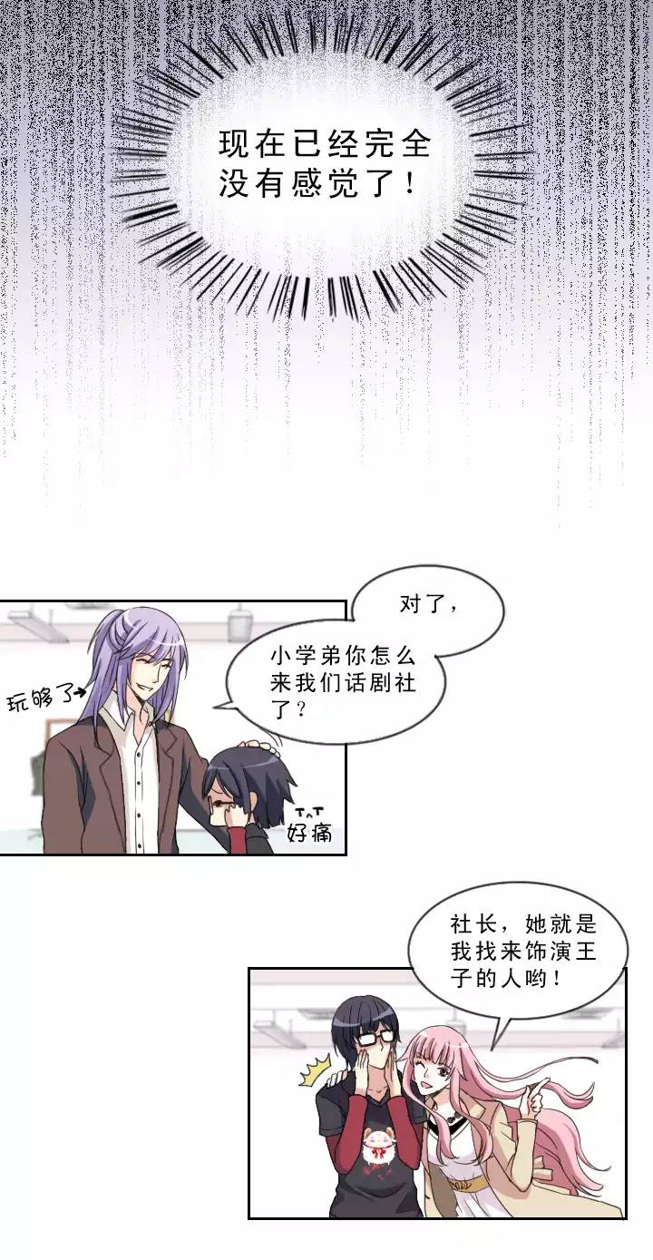 我的不靠谱王子殿下韩漫全集-206 蛇（shen）助攻 01无删减无遮挡章节图片 