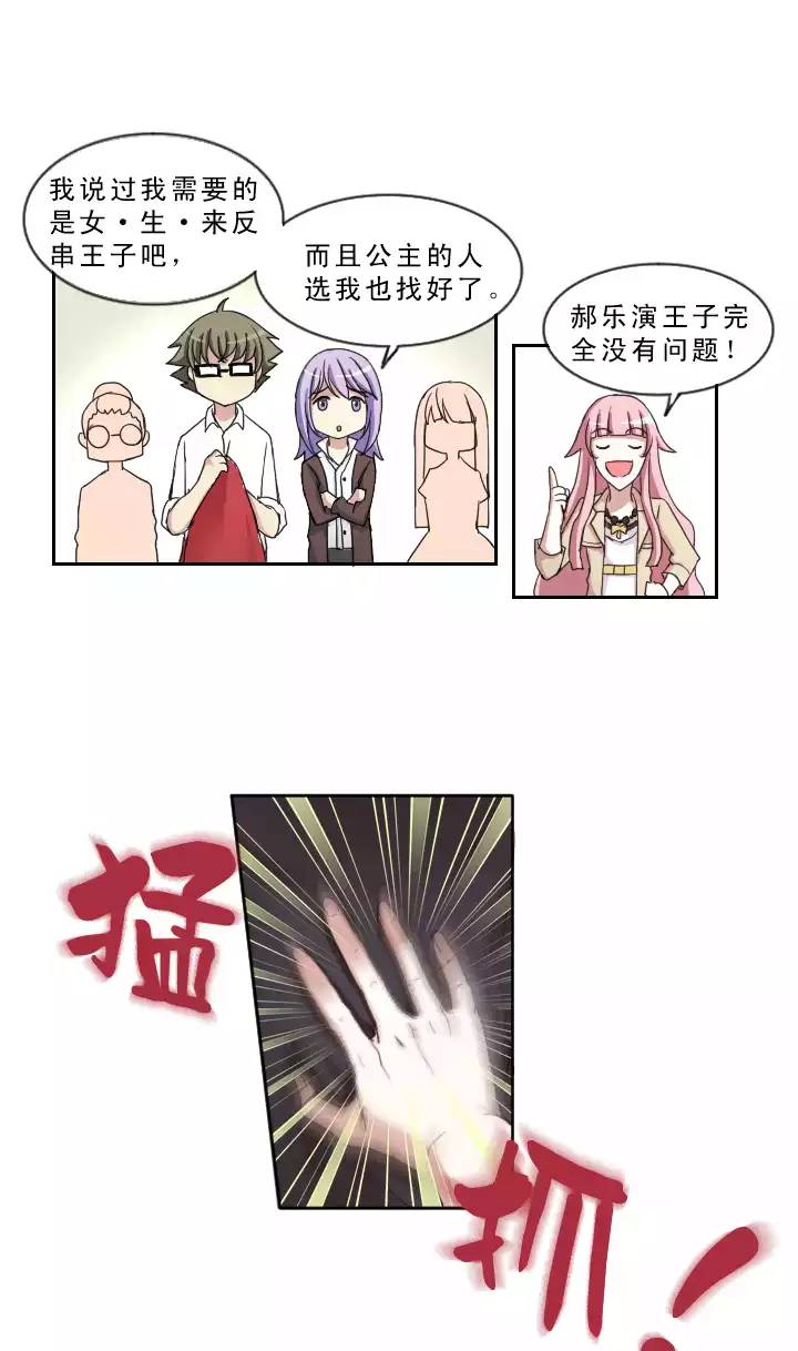 我的不靠谱王子殿下韩漫全集-206 蛇（shen）助攻 01无删减无遮挡章节图片 