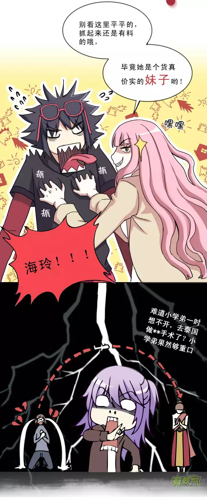 我的不靠谱王子殿下韩漫全集-206 蛇（shen）助攻 01无删减无遮挡章节图片 