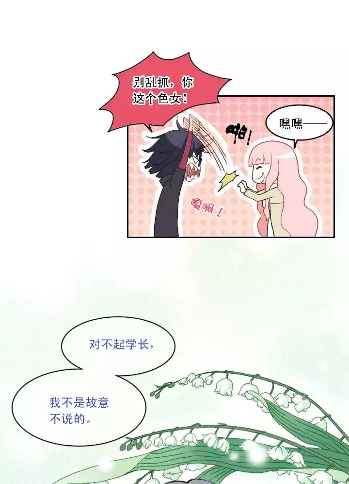 我的不靠谱王子殿下韩漫全集-206 蛇（shen）助攻 01无删减无遮挡章节图片 