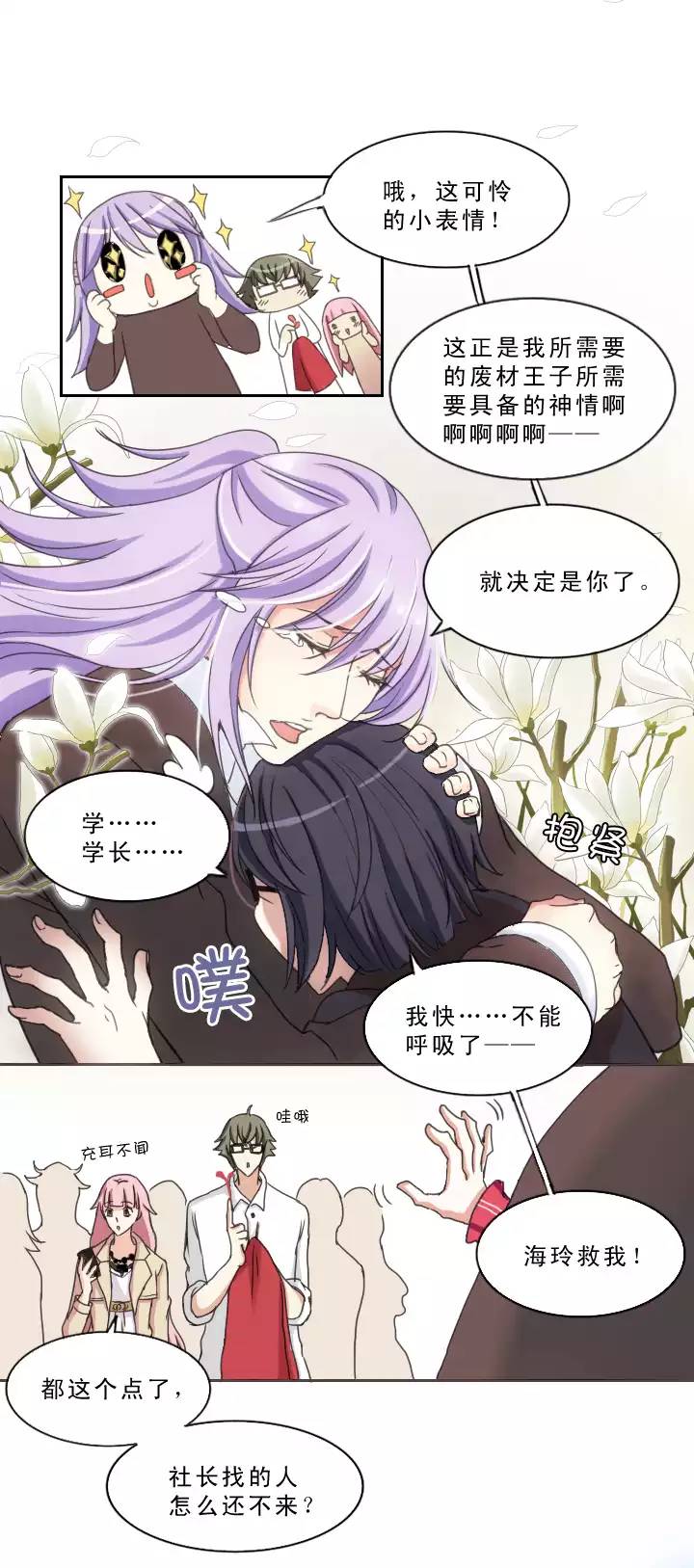我的不靠谱王子殿下韩漫全集-206 蛇（shen）助攻 01无删减无遮挡章节图片 