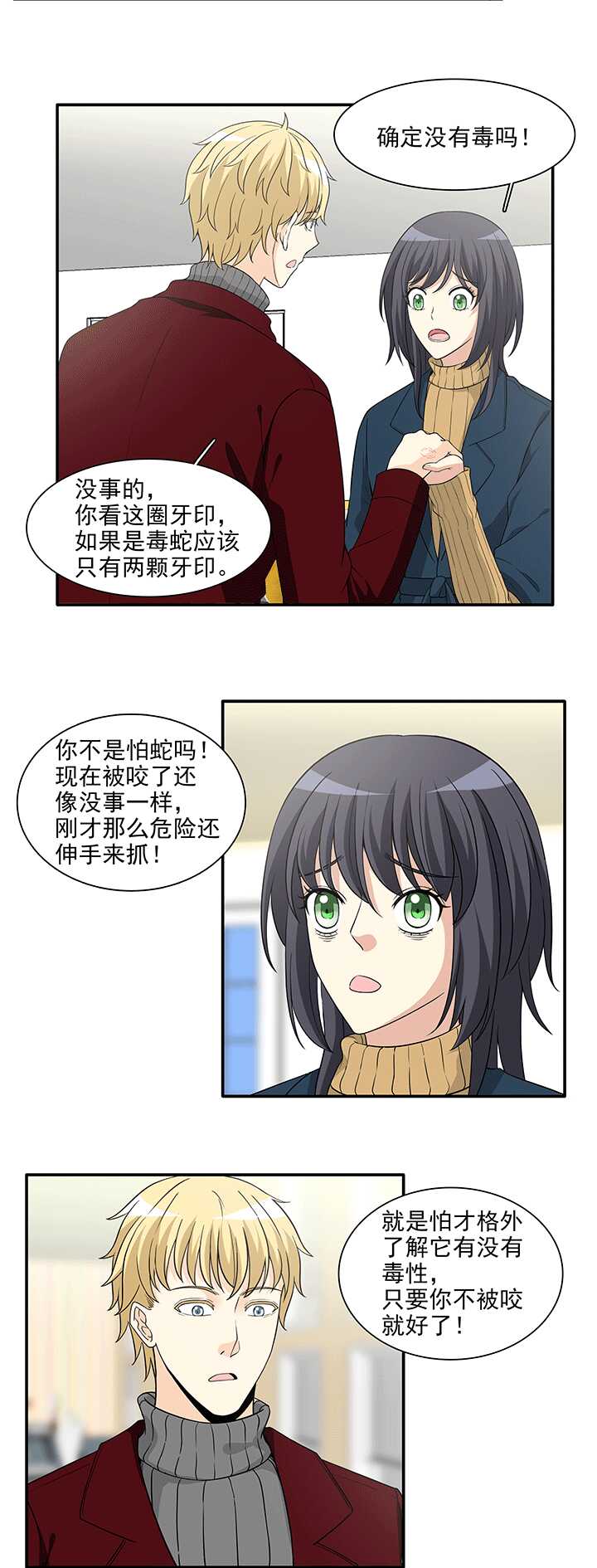 我的不靠谱王子殿下韩漫全集-206 蛇（shen）助攻 01无删减无遮挡章节图片 