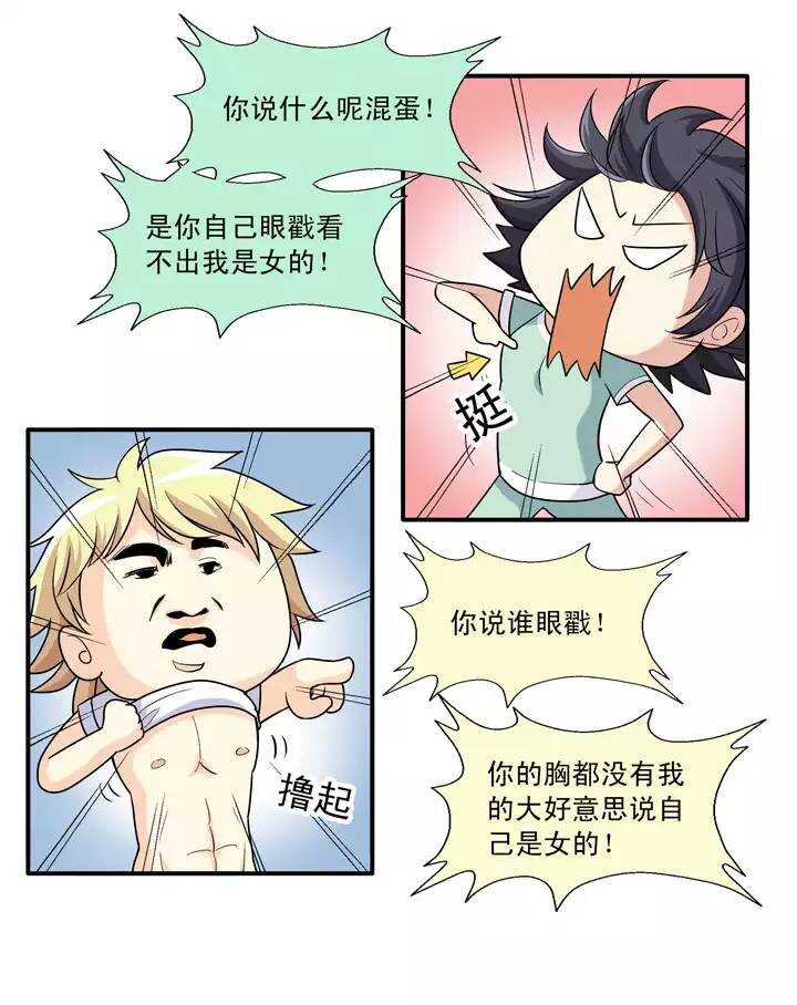 我的不靠谱王子殿下韩漫全集-第024话 全世界只有他最蠢无删减无遮挡章节图片 