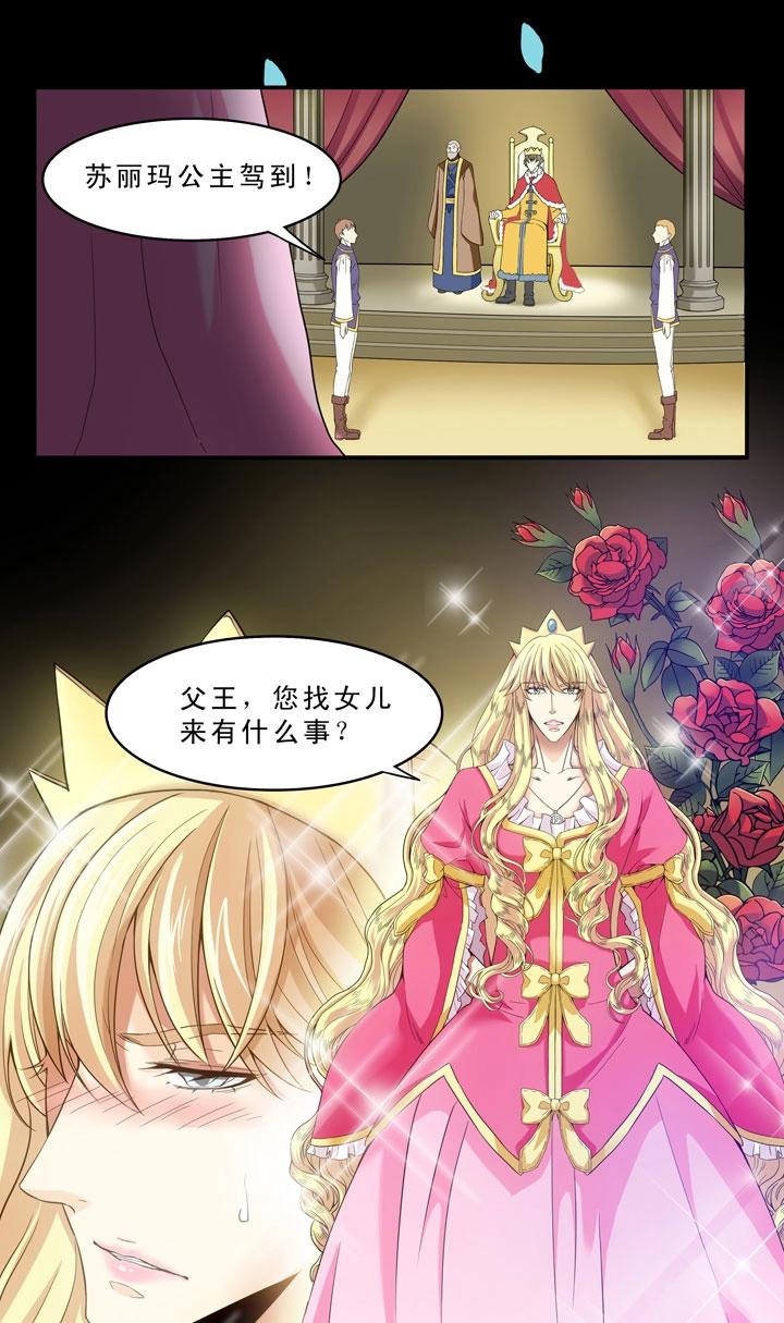 我的不靠谱王子殿下韩漫全集-第004话 《爱与真实》无删减无遮挡章节图片 