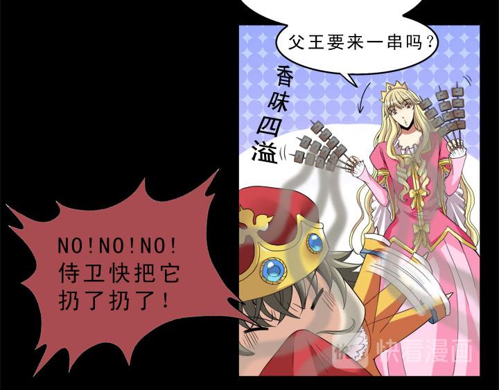 我的不靠谱王子殿下韩漫全集-第004话 《爱与真实》无删减无遮挡章节图片 