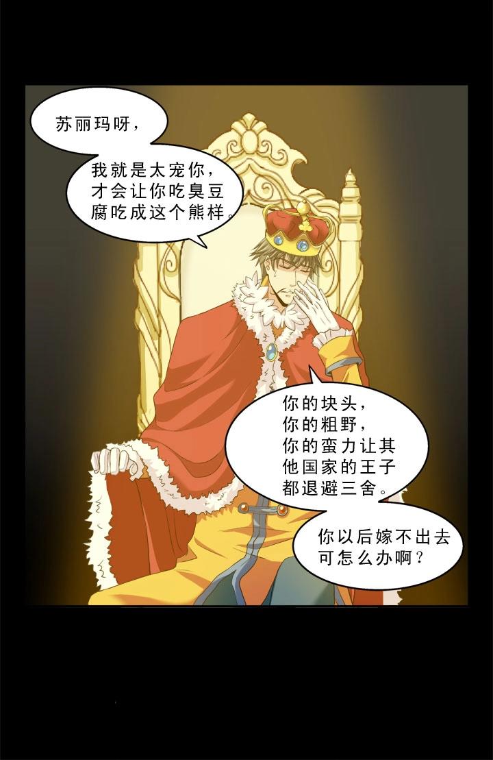 我的不靠谱王子殿下韩漫全集-第004话 《爱与真实》无删减无遮挡章节图片 