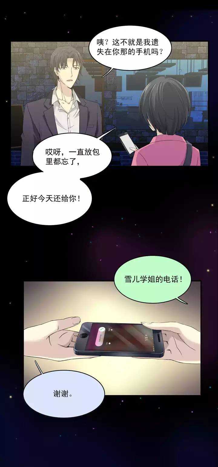 我的不靠谱王子殿下韩漫全集-第033话 温暖的鼓励01无删减无遮挡章节图片 