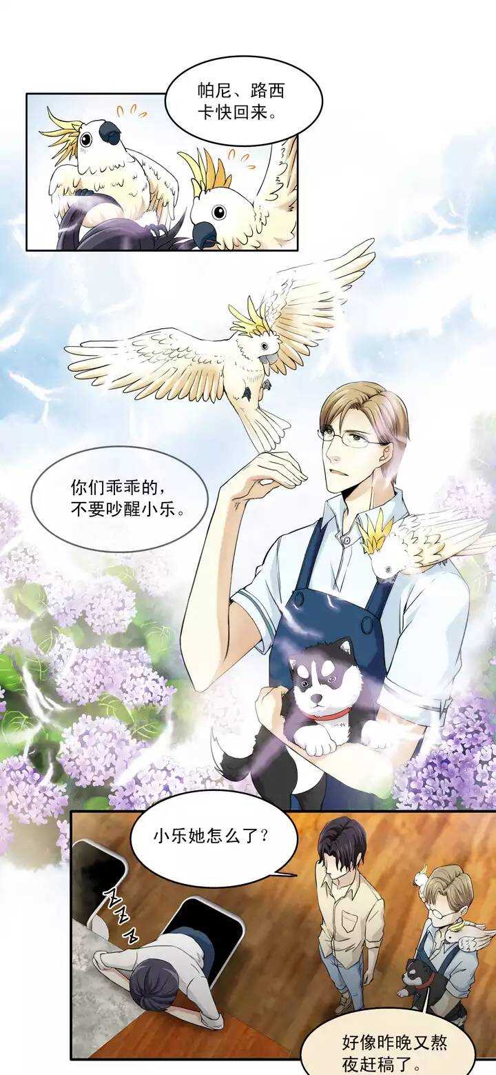 我的不靠谱王子殿下韩漫全集-第033话 温暖的鼓励01无删减无遮挡章节图片 