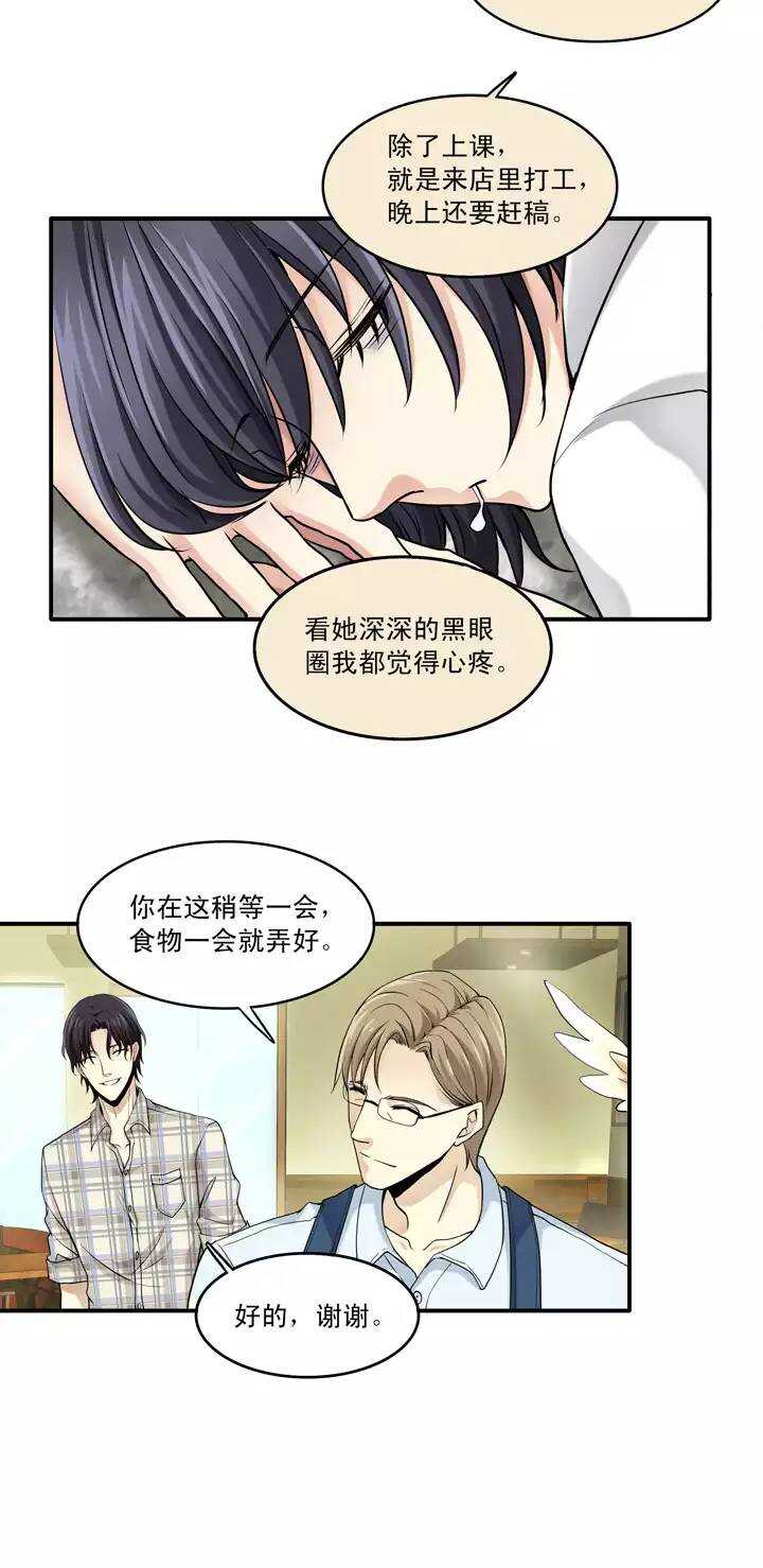 我的不靠谱王子殿下韩漫全集-第033话 温暖的鼓励01无删减无遮挡章节图片 