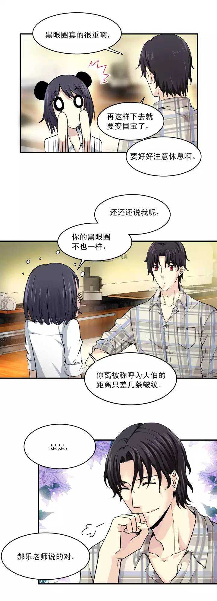 我的不靠谱王子殿下韩漫全集-第033话 温暖的鼓励01无删减无遮挡章节图片 