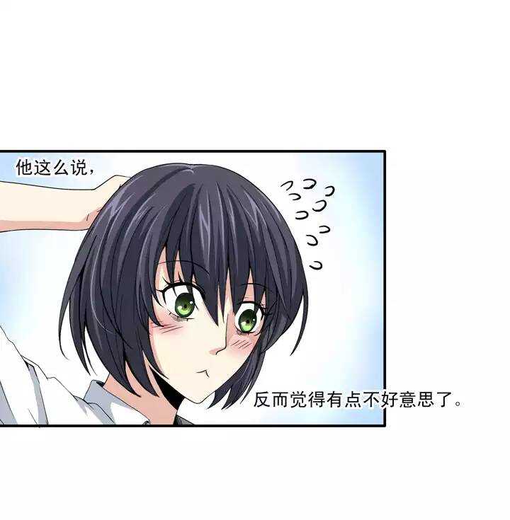 我的不靠谱王子殿下韩漫全集-第033话 温暖的鼓励01无删减无遮挡章节图片 