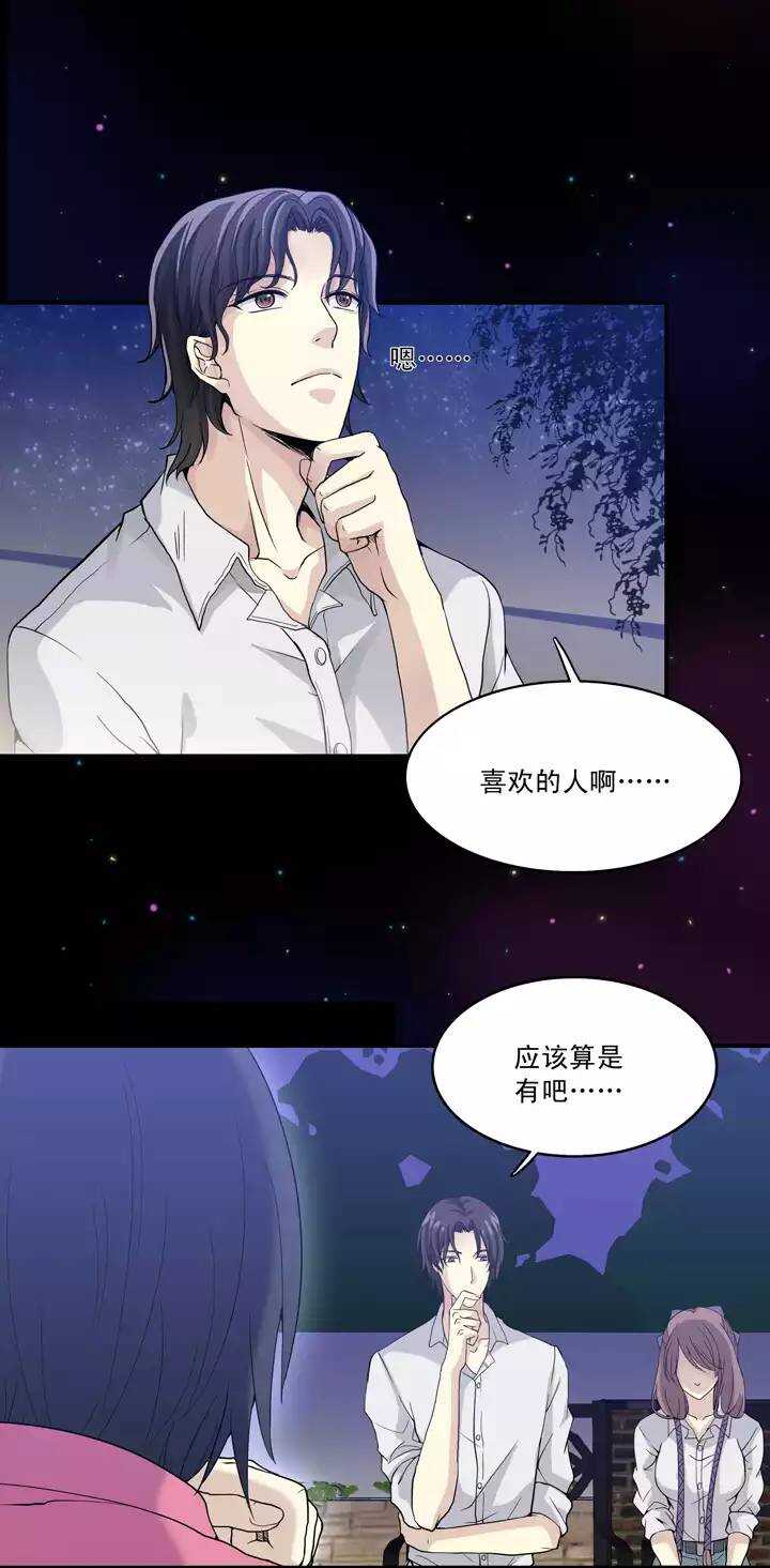 我的不靠谱王子殿下韩漫全集-第033话 温暖的鼓励01无删减无遮挡章节图片 